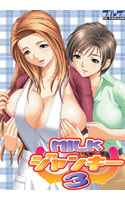 MILK・ジャンキー3