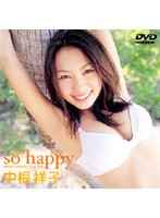 中根祥子「so happy」