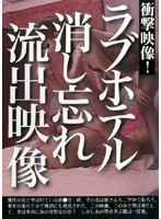 魔性の女 荻野目●子似 ラブホテル消し忘れ流出映像