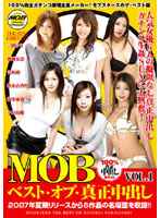 MOBベスト・オブ・真正中出し VOL.1