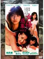 日活名作ロマンシリーズDVD-BOX 女優選集 Vol.2