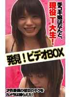 手コキBOXで働く美人T大生がいた！